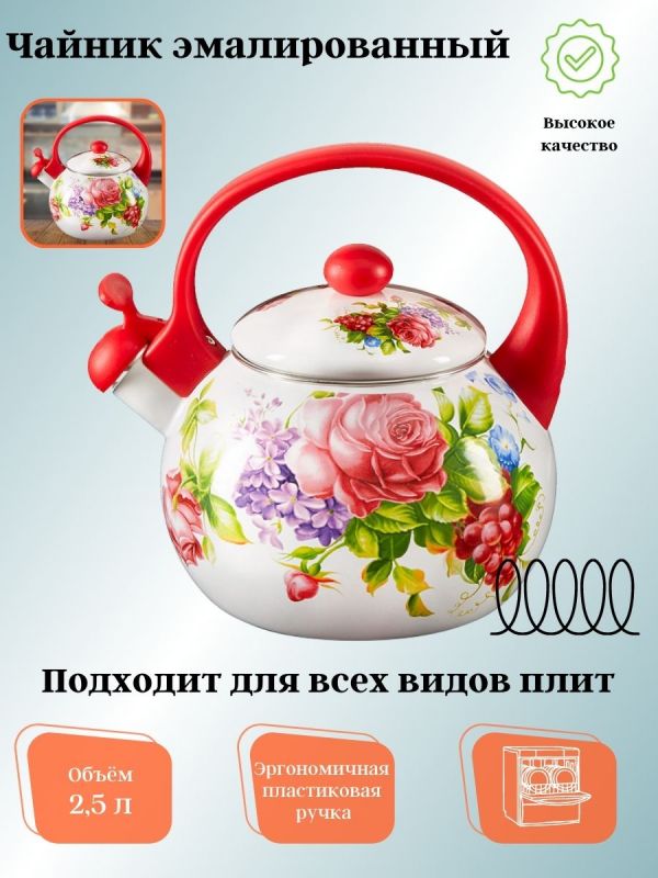 Teapot 2.5L enameled "Summer Garden" whistle EM-25101/63